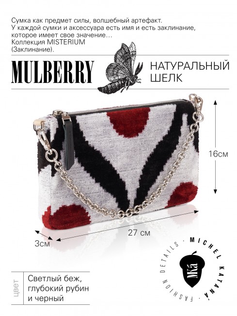 Шелковый (Бахмаль) Клатч-конверт-папка-косметичка AETERNA CONCORDIA! (Извечная Гармония) AETERNA CONCORDIA!_Thiny/S